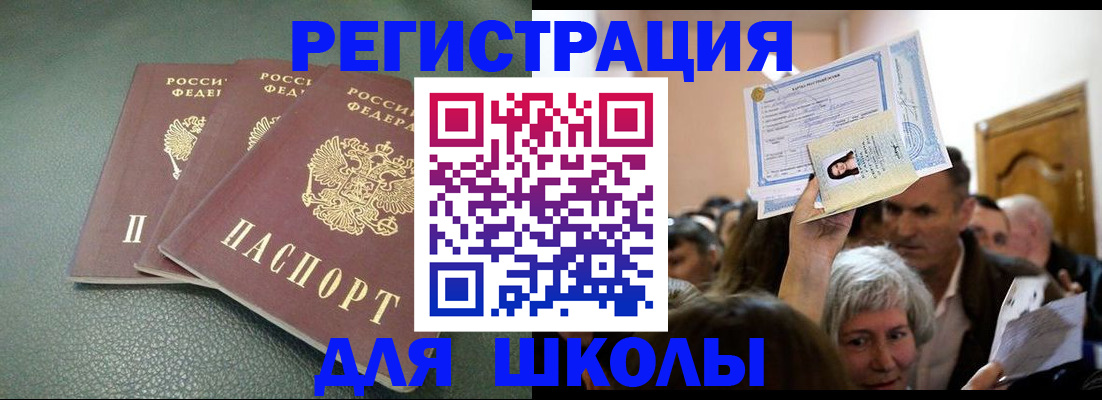 временная регистрация законно в Чегеме