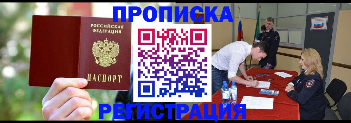 прописка регистрация в Чегеме
