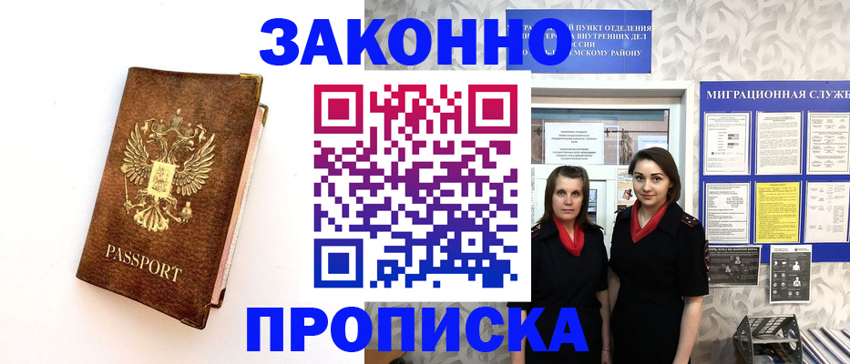 временная регистрация для школы в Чегеме