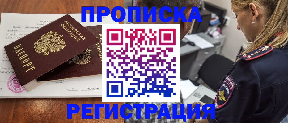 прописка паспорт в Чегеме