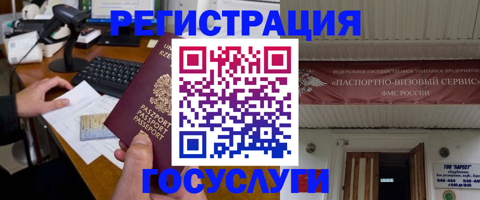 временная регистрация госуслуги в Чегеме