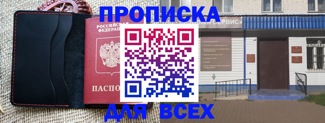 временная регистрация недорого в Чегеме